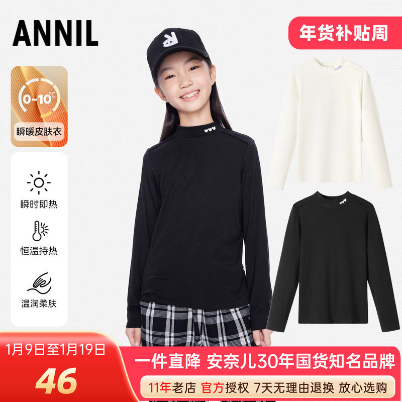 安奈儿女童装中领长袖针织打底衫2024秋冬款休闲弹力柔软保暖毛衫,童装/婴儿装/亲子装,T恤,淘宝优惠券,粉丝福利购,淘宝优惠卷