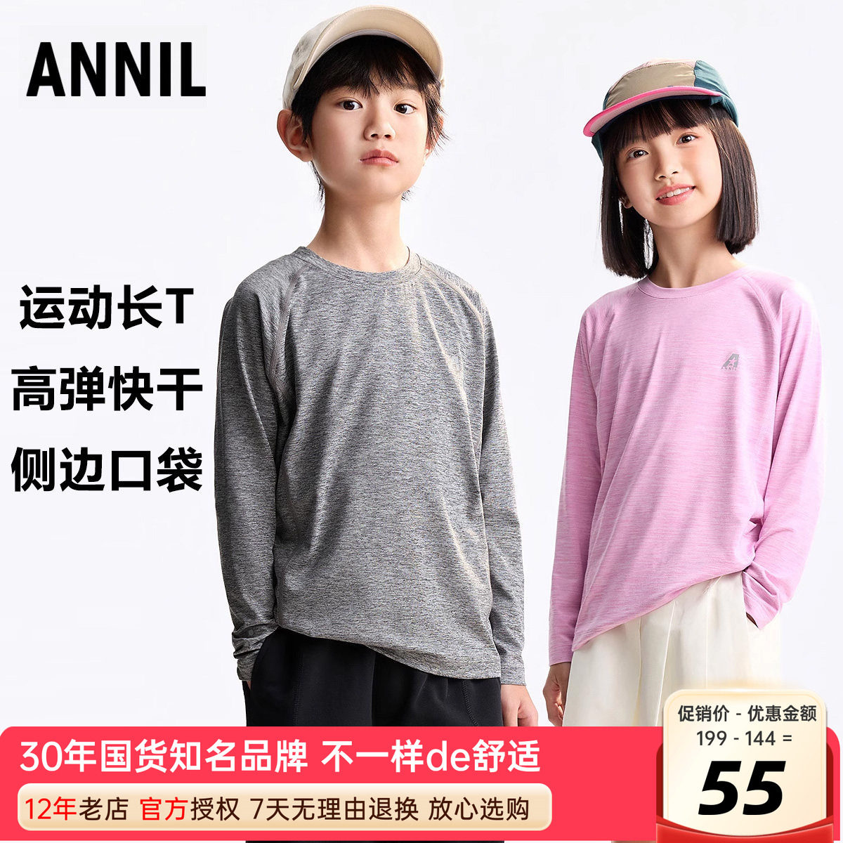安奈儿男女童运动长袖T恤衫图片