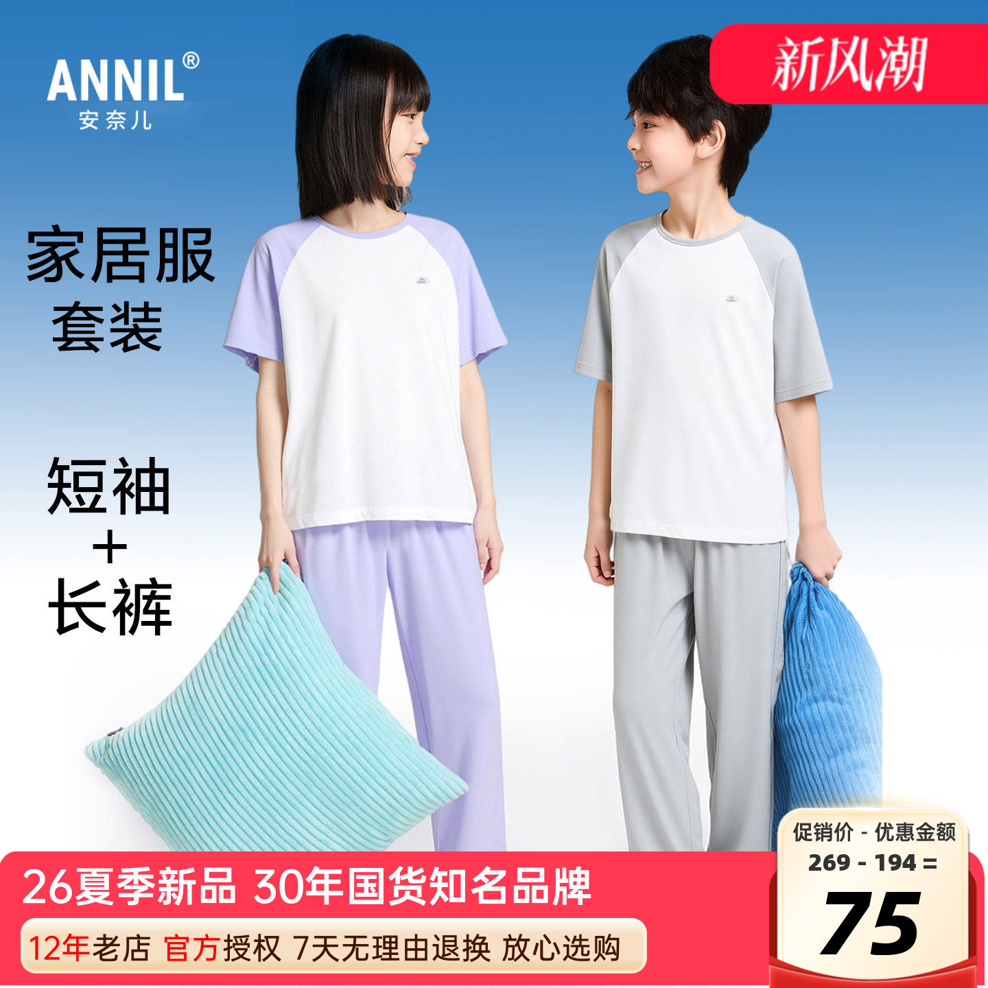安奈儿男女童装圆领短袖长裤套装2026夏季新款睡衣裤家居服户外穿