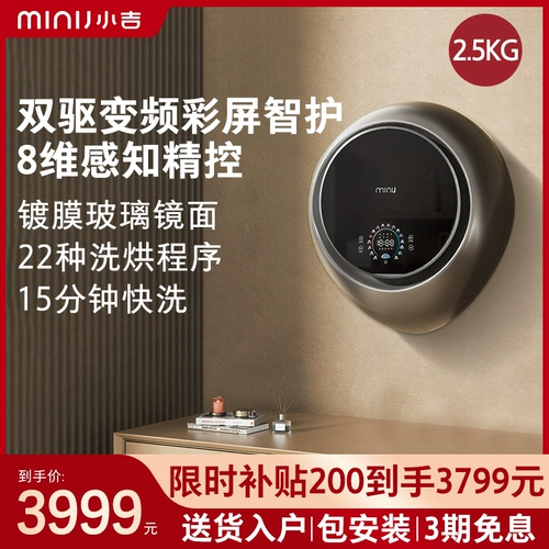 Сяоджи висящая настенная стиральная машина Полная автоматическая обстановка небольших вод с средней вишной стиральной машиной детской стиральной машины v4-xty