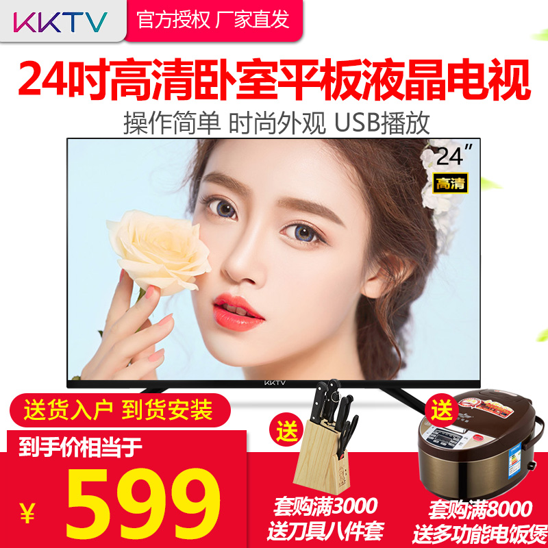 kktv K24C 康佳24英寸藍光高清節能護眼平板液晶電視機臥室彩電32