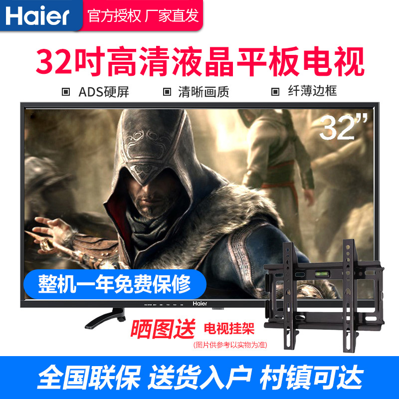 海爾32英寸高清液晶臥室小彩電32吋平板電視機特價包郵 32EU3000