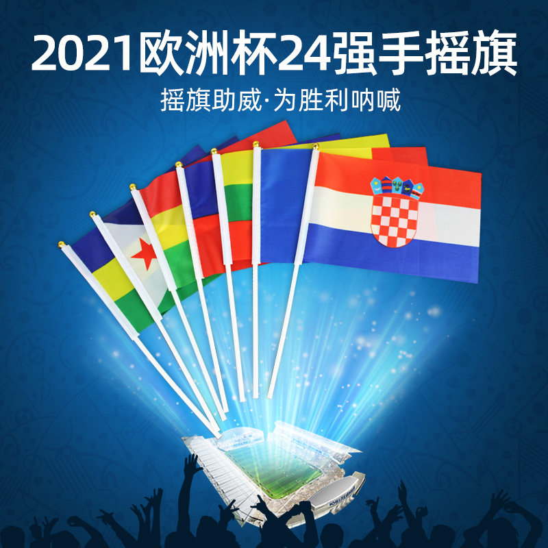 2024德国欧洲杯宣传品装饰2球迷用品