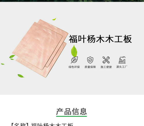 福叶17mm杨木基板家具衣柜