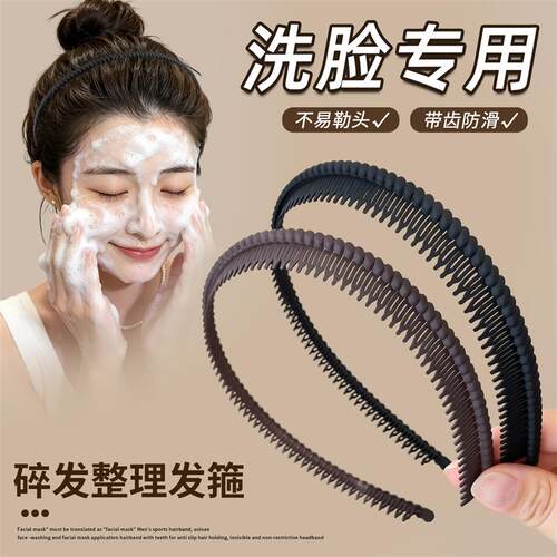 洗脸专用发箍女款带齿防滑不易掉高颅顶头箍日常外戴压发发卡头饰