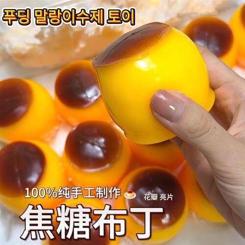 彷真面包软捏捏异形手作球慢回弹声控系列纯手工diy解压儿童礼物