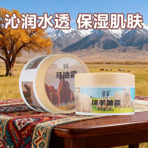 新疆绵羊油马油保湿滋润霜防干裂