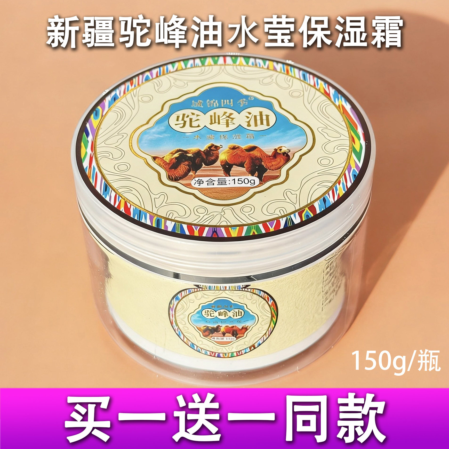 新疆驼峰油水滢舒缓滋养马油面霜150g 绵羊油保湿补水身体手干裂