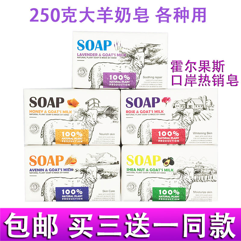 新疆霍尔果斯口岸SOAP羊奶皂250g薰衣草精油天然手工香皂洗脸手澡 洗护清洁剂/卫生巾/纸/香薰 香薰精油皂 原图主图