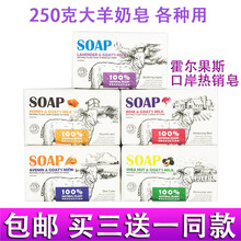 新疆霍尔果斯口岸SOAP羊奶皂250g薰衣草精油天然手工香皂洗脸手澡