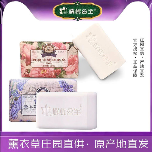 解忧公主手工皂送香包实体店正品