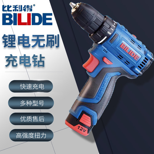 bilide无刷充电手抢钻高速拧螺丝