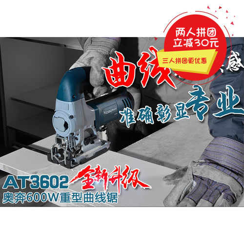 奥奔曲线锯 AT3602AT3601多功能电锯迷你木板切割机小型手持木工