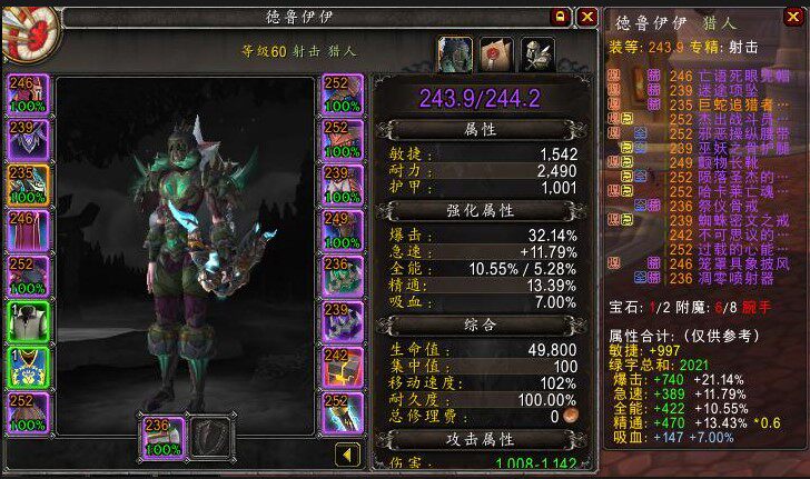 魔兽世界账号猎人243装等巨蛇橙252毕业饰品名望62