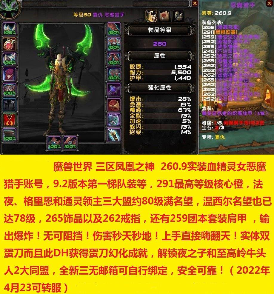魔兽世界账号恶魔猎手260装等双蛋刀实体DH259套装肩甲291核心橙