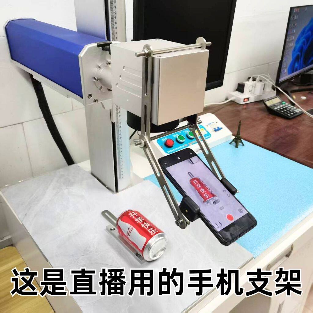 激光打标机直播手机支架台式小型金属刻字打码镭射紫外光纤雕刻机