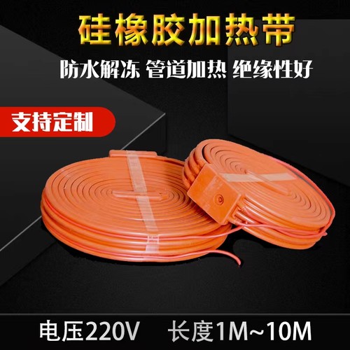 硅橡胶电热带加热带自控温硅胶电加热 带管道伴热带防冻电发 热带