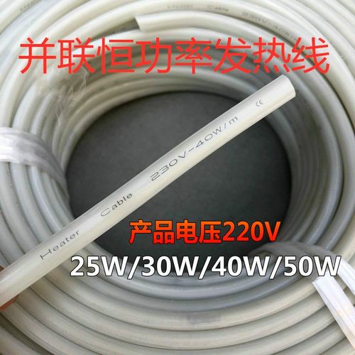 并联恒功率发热线硅胶电加热线冷库化霜防冻加热线电发热丝25W40W