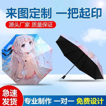 diy订做广告礼品雨伞可印logo照片动漫图案折叠雨伞定制遮阳防晒