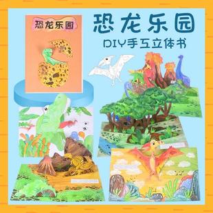 手工diy立体书自制绘本创意美术材料包学生儿童制作画画工具套装