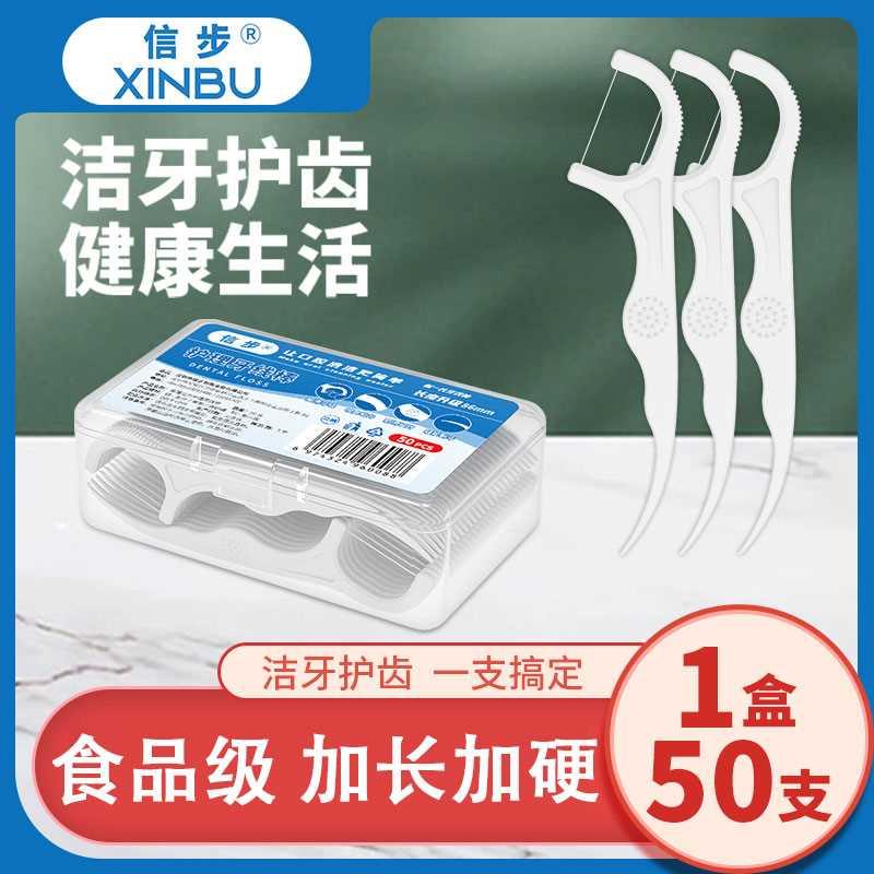 信步牙线可定制logo30/50支食品级牙线超细牙签盒装口腔医院广告