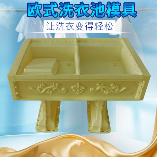 洗衣池模具水泥洗手盆塑料模板