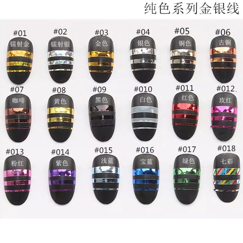 18款DYM金银线镭射美甲饰品
