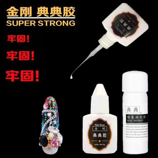 升级20倍金刚典典胶水 喷雾固化剂美甲钻石胶指甲饰品贴钻超牢固