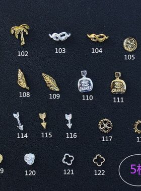 美甲合金饰品日系CLOU同款链条箭头四叶草香水瓶指甲金属钻饰 5颗