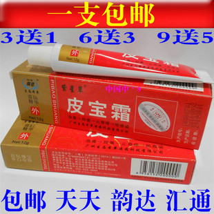 皮宝霜 御慈12克 膏乳膏 3送1 正品 紫星草 广州生态本草 包邮