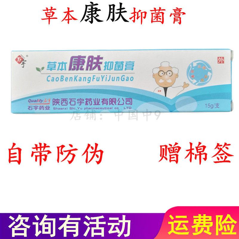 石宇陕西外阴肛门私处抑菌膏图片