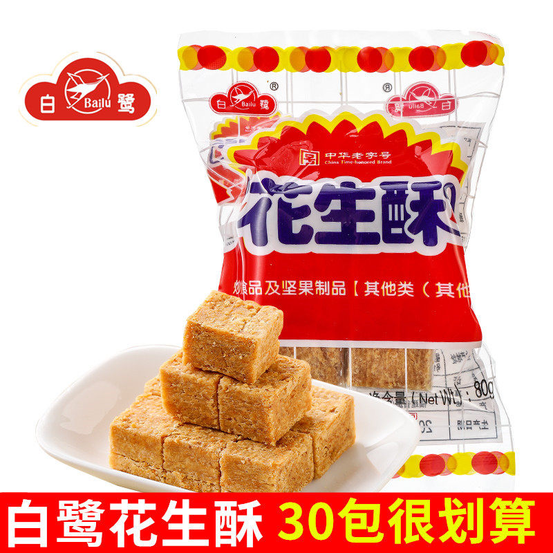 厦门特产白鹭花生酥80gX30袋传统糕点贡糖酥糖茶点心办公室零食品