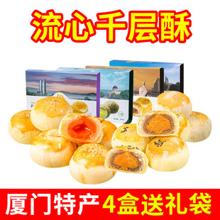 厦门特产誉都渔歌码头千层流心酥300g奶黄酥板栗酥芝士酥牛油果酥