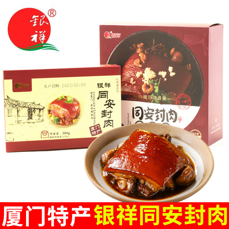 银祥同安封肉380g红烧肉东坡肉