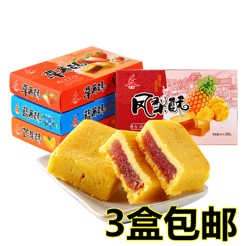 厦门鼓浪屿特产誉海凤梨酥260g草莓酥芒果酥蓝莓休闲食品台湾风味 零食/坚果/特产 中式糕点/新中式糕点 原图主图