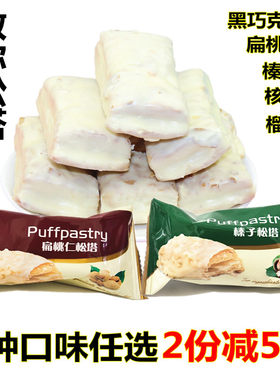 誉海扁桃仁松塔散装法式千层酥