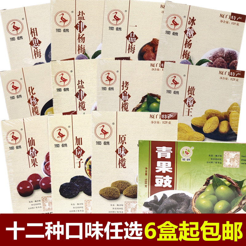 厦门特产独鹤青津果菩提丸仙楂果盐津化核榄青果鼓一品梅冰糖杨梅