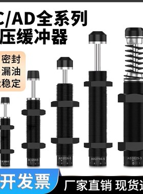 液压油压缓冲器可调液压阻尼器减震器械手配件AC0806/1008/1210-3
