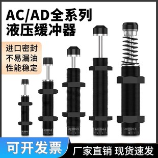 液压油压缓冲器可调液压阻尼器减震器械手配件AC0806/1008/1210-3