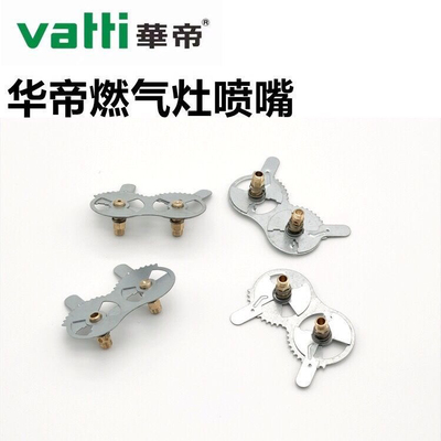 华帝燃气灶i10029A/B851C、0419配件改天然气液化气原装喷嘴通用