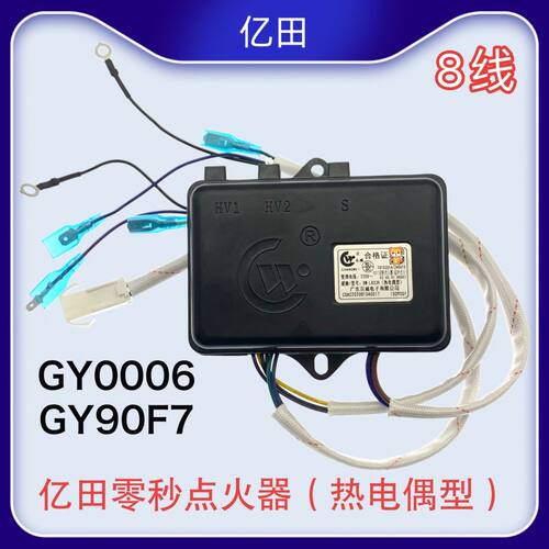 适合亿田集成灶220V脉冲点火器GY0006,GY90F7热电偶型零秒点火