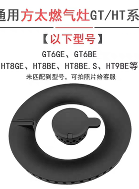 适用煤燃气灶配件GT6GE GT6BE HT8GE HT8BE TH1B全铜火盖铜芯