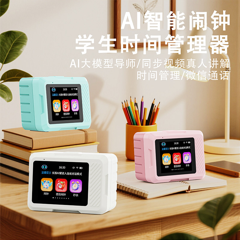 AI智能闹钟时间管理同步视频