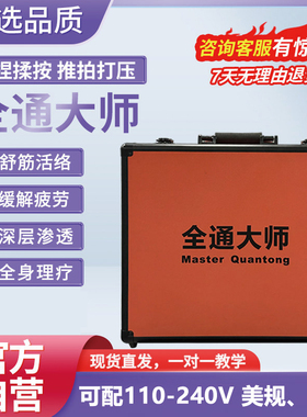 全通大师多功能全身按摩仪器