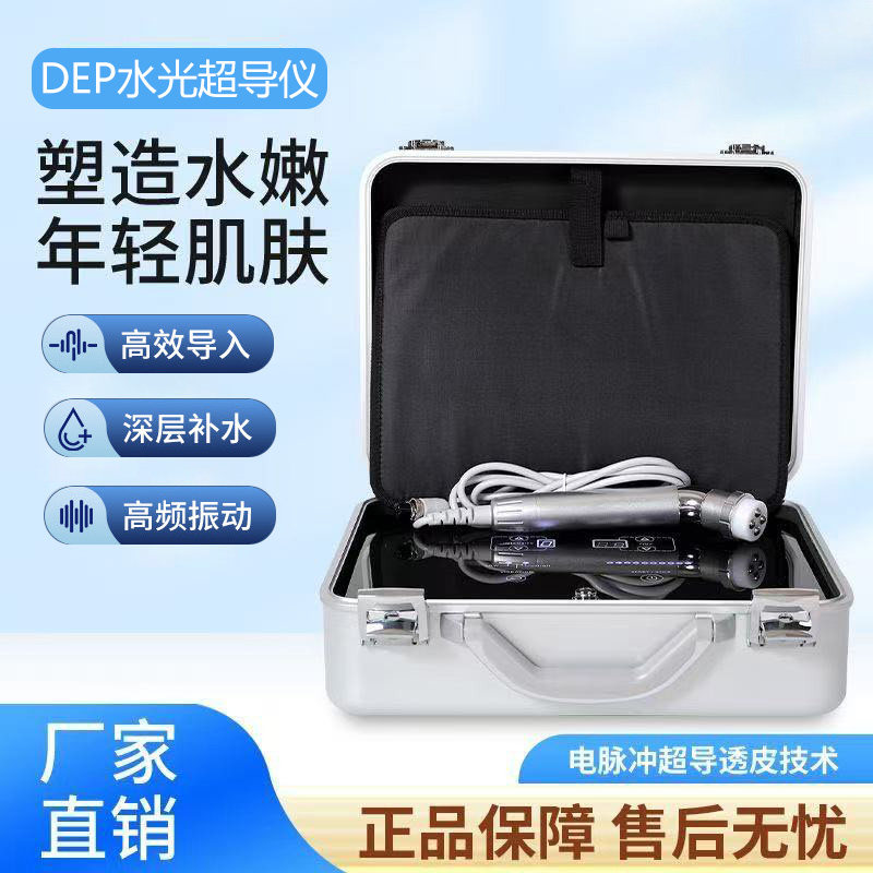 DEP超导无创水光仪器美容院专用意大利电穿孔自打无针面部导入仪