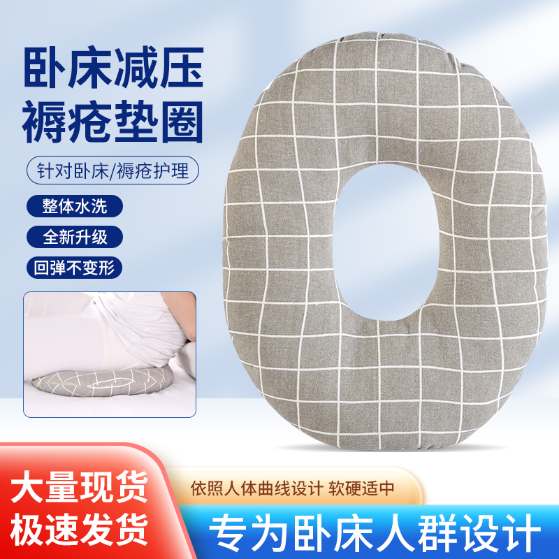 褥疮垫病人瘫痪屁垫圈防久躺胯骨尾骨压疮护理卧床老人用品枕头垫