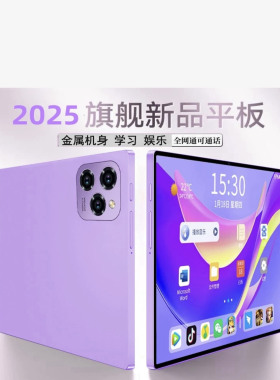 【官方正品】平板电脑新款骁龙888高清12英寸护眼大屏pad全网通5G