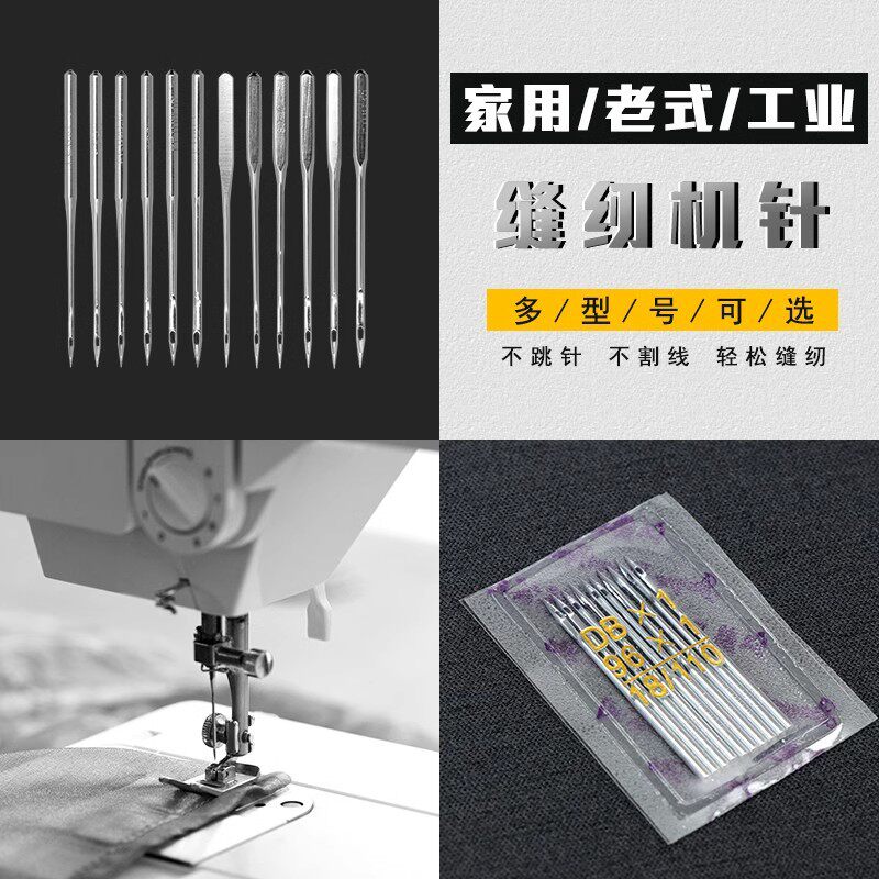 工厂缝纫机针电动平车针机针老式缝纫机可用跳针配件工厂专用机针图片