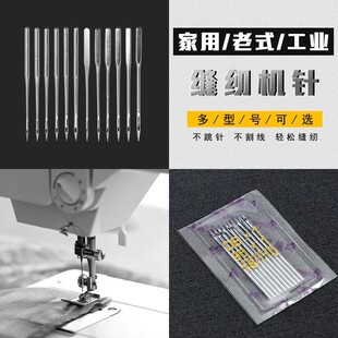 工厂缝纫机针电动平车针机针老式缝纫机可用跳针配件工厂专用机针