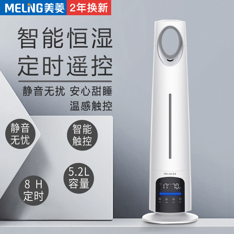 Meiling MH-590 humidifier household Mute bedroom Infants and pregnant Office capacity atmosphere purify Humidifierin the Electrical life , Humidifier  category - from Buy2taobao.com to provide professional Taobao agent buy service